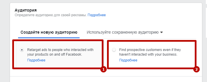 Настройте аудиторию Настройте аудиторию